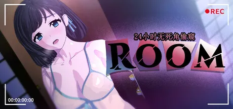 【SLG/官中/无修正】【SORAREVO】ROOM – 24小时无死角偷窥【2G】 SLG 第1张