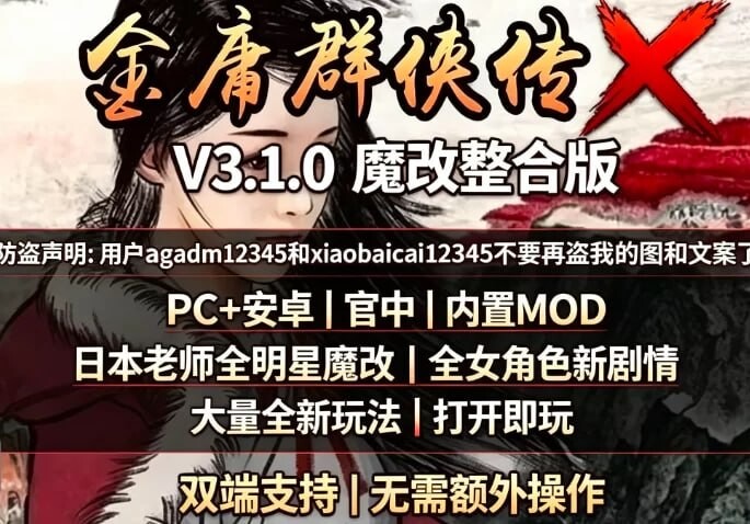 [RPG/2D/国产]金庸群侠传X合集 红颜一梦Ver2.55+性武林Ver3.1.0女优全明星魔改+无双版V18sp3整合包 官中步兵版[PC+安卓/4.1G] [FM/BD]