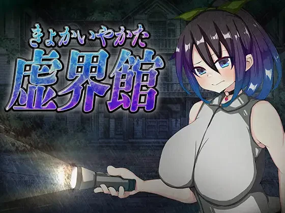 魔虚馆 虚界館 v1.1 AI内嵌汉化版 PC端 预览图