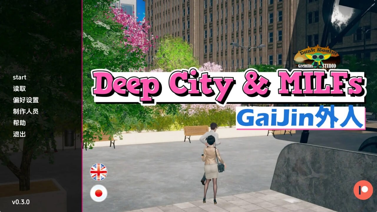 深城:徐娘半老 Deep City & MILFs Gaijin v0.3 双端 AI汉化版 预览图