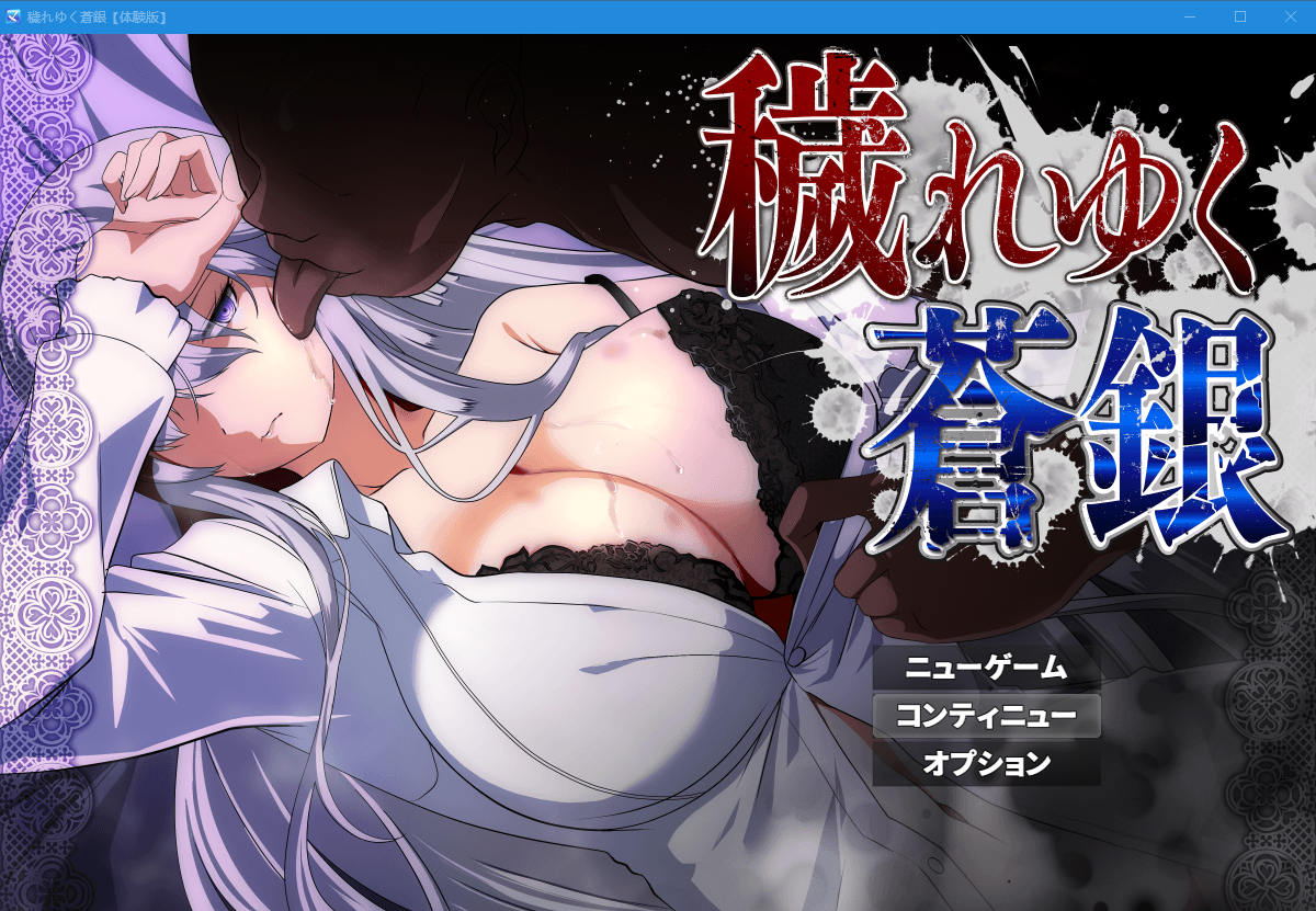 PC+新安卓【NTR隐奸RPG汉化+存档】被玷污的苍银 穢れゆく蒼銀 V1.1 内嵌AI汉化版+增加回想室【1.5G】百度/迅雷/UC/夸克