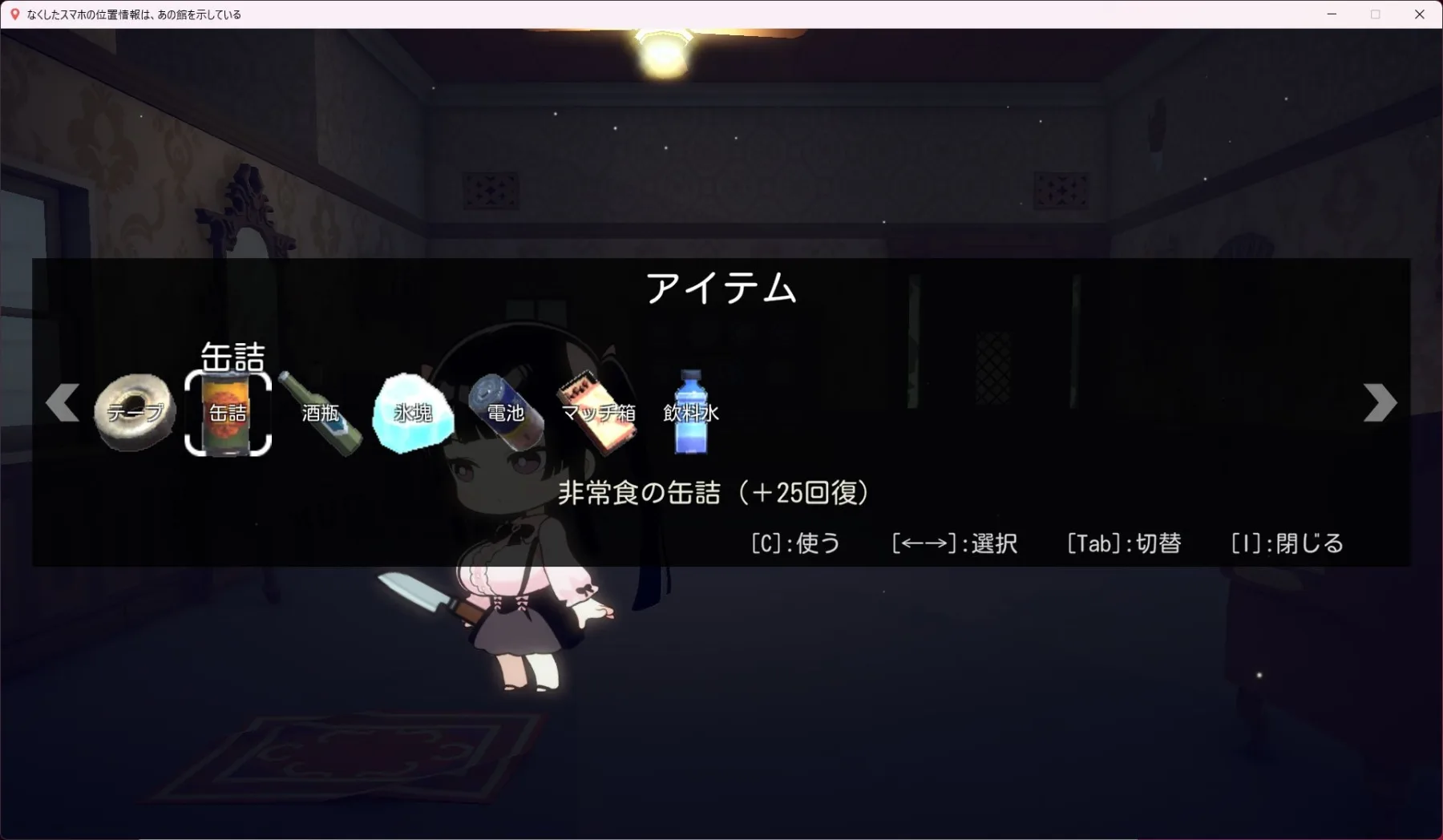 なくしたスマホの位置情報は、あの館を示している ―Last Known Location― [スタジオでじま]