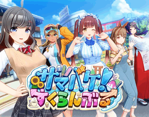 图片[11]-[3D/无码/汉化]夏日狂欢 サマバケ！すくらんぶる Ver1.16_v0914全DLC+修改器[9.71G]-X次元社