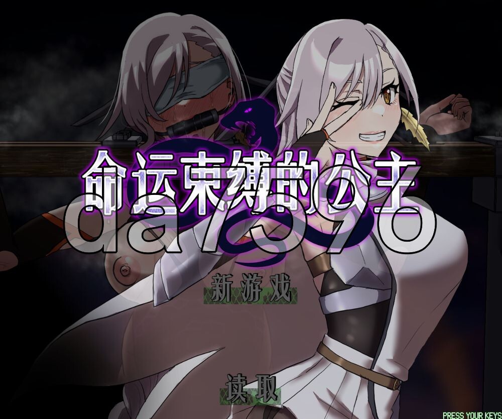 [日式ARPG/新作] 命运束缚的公主 姫ハ運命ニ呻吟ヘリ v1.0.5 ST官中版+存档 [470M/多空转百度]