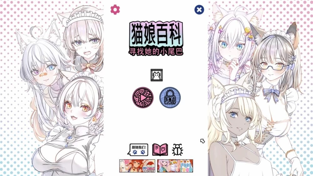 [SLG/2D/日式]猫娘百科：寻找她的小尾巴 Nekopedia: Find Her Tail 官中步兵版[PC/2.74G] [FM/BD]