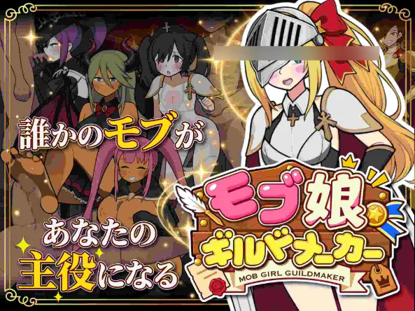 图片[4]-[SLG/官中]路人娘公会制作器/モブ娘ギルドメーカー 官方中文版[1.8G]-X次元社