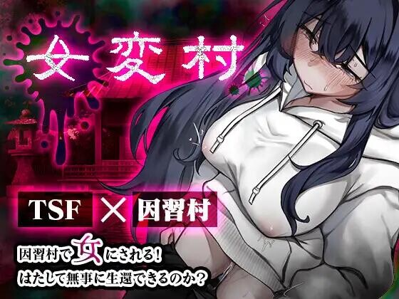 [RPG/AI汉化/PC+安卓]女变村 女変村 v1.0.1 作弊全回想[580M]-X次元社
