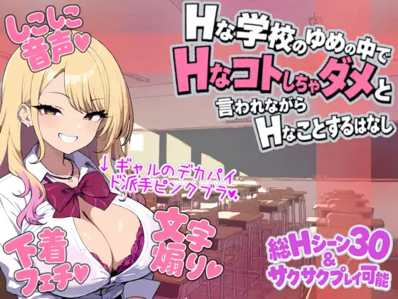 【RPG/机翻+AI文本/色诱/巨乳】[RJ01676808/しこしこ屋社团]梦落 ～在色情学校的梦境之中，被说不可以做色情的事情，却仍然做着色情之事的故事～/ゆめおち ～Hな学校のゆめの中で、Hなコトしちゃダメと言われながら、Hなことするはなし～[+自带全回想]【PC/550M】