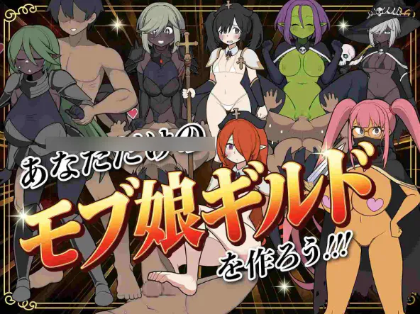 图片[3]-[SLG/官中]路人娘公会制作器/モブ娘ギルドメーカー 官方中文版[1.8G]-X次元社