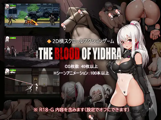 【ACT/官中/无修正】【WhitePeach】The Blood of Yidhra【1G】
