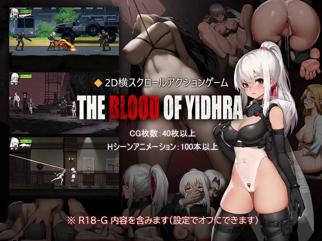 [PC][精品ACT/官中/新增步兵/2D]神之血:伊德海拉之血/神の血:The Blood of Yidhra Ver1.04 官方中文步兵版 [4.50GB]