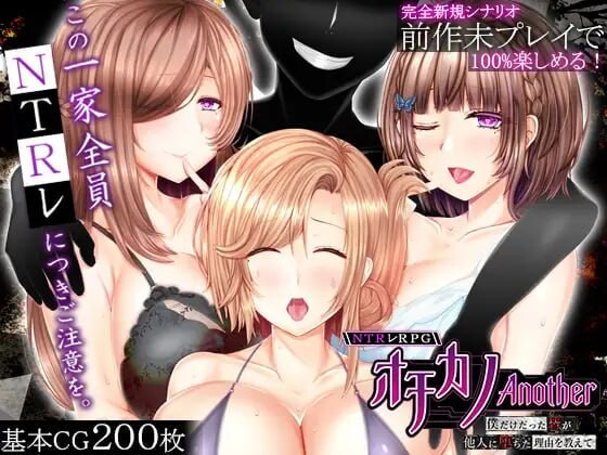 [RPG/2D/日式]NTR RPG 失足女友-Another- NTRレRPG オチカノ-Another- ～僕だけだった皆が他人に堕ちた理由を教えて～ v1.2 AI汉化版+存档[PC/3.8G] [FM/BD]