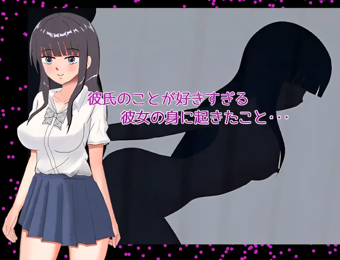 【日系RPG/汉化/NTR/PC】太过喜欢男朋友的女朋友身上发生的事…… 彼氏のことが好きすぎる彼女の身に起きたこと・・・ Mtool汉化版【1.12G】