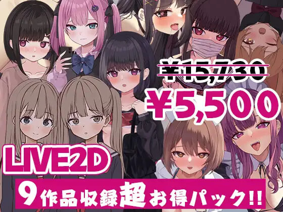 [RPG日文PC] パンキジシェイク 游戏总集篇 ～收录Live2D作品9款  ぱんきじしぇいく ゲーム総集編 ～Live2D作品9タイトル収録  [FM/BD 2.5G]