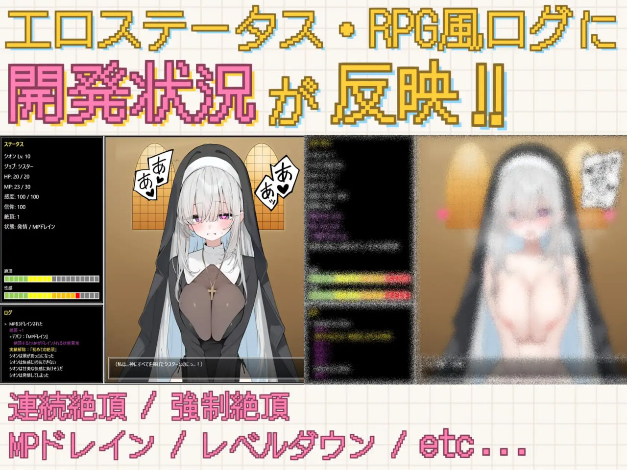 [RPG日文PC]姐妹 体内高潮开发 ～以MP吸取与等级下降使其堕落为肉便器 シスター中イキ開発 ～MPドレインとレベルダウンで肉オナホ堕ち [FM/BD 100M]