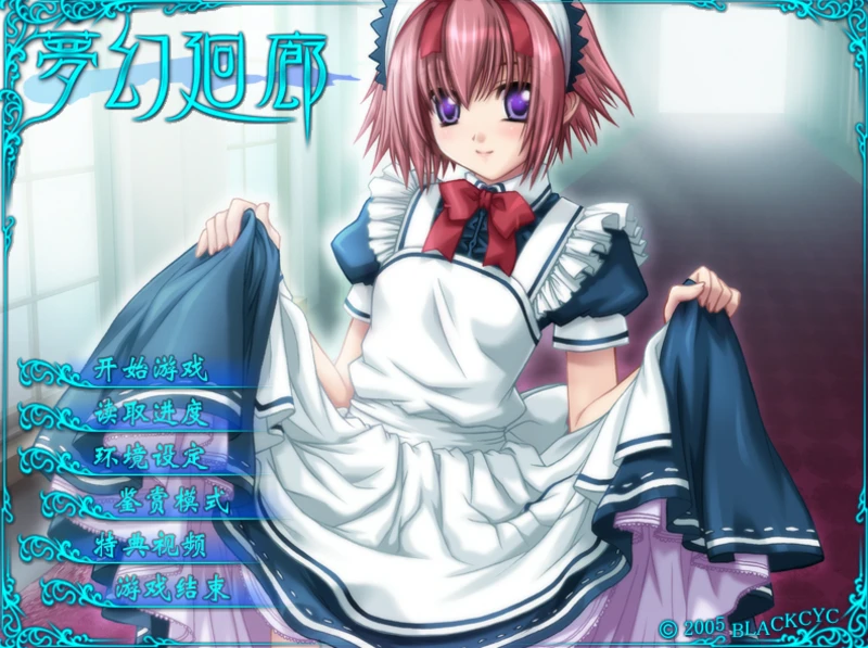 【GAL/AI汉化】梦幻廻廊 AI汉化电脑版【2.1G】