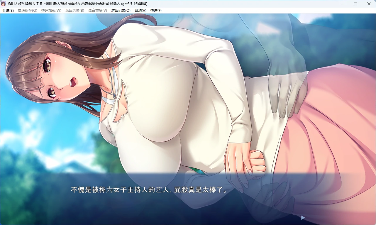 图片[7]-[ADV/PC+安卓]“透明大叔”的隐形NTR ～对新人女主播进行隐形勃起受孕说教性交～ AI汉化版[1G]-X次元社