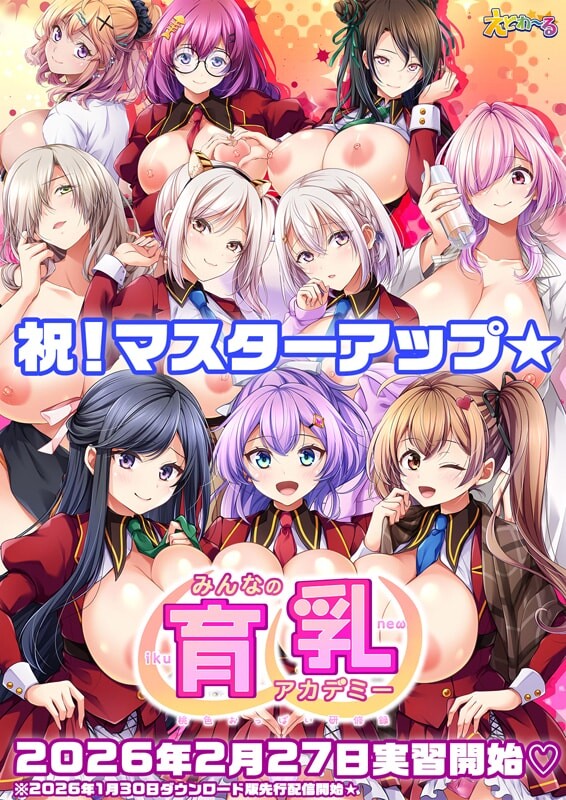 (18禁ゲームCG) えどわ~る みんなの育乳アカデミー ~桃色おっぱい研修録~ (ev+ch) 漫画图集 PC端 预览图