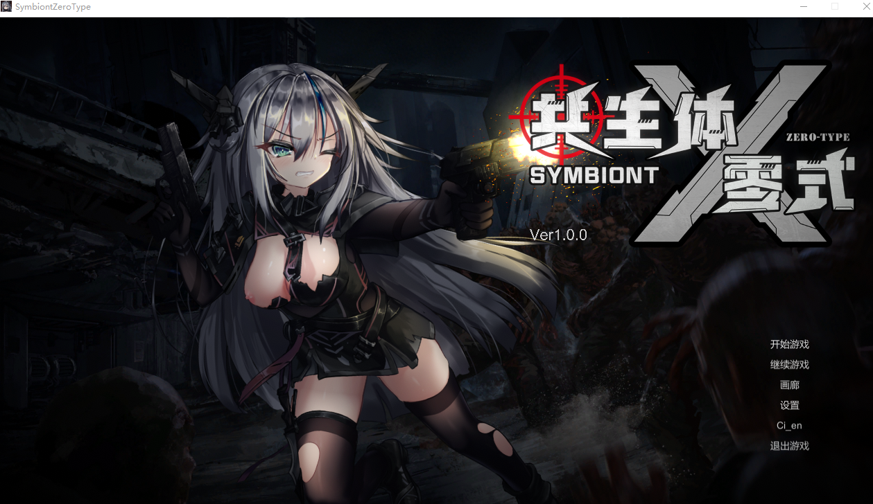 PC【SM拘束ACT官中动态异种X】共生体・零式+全解锁存档【3.68G】百度/迅雷/UC/夸克 配图 8