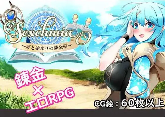 图片[8]-[RPG/AI汉化]Sexchmia～梦与初始的炼金术～Sexchmia～夢と始まりの錬金術～ Ver2.14+存档[1.43G]-X次元社