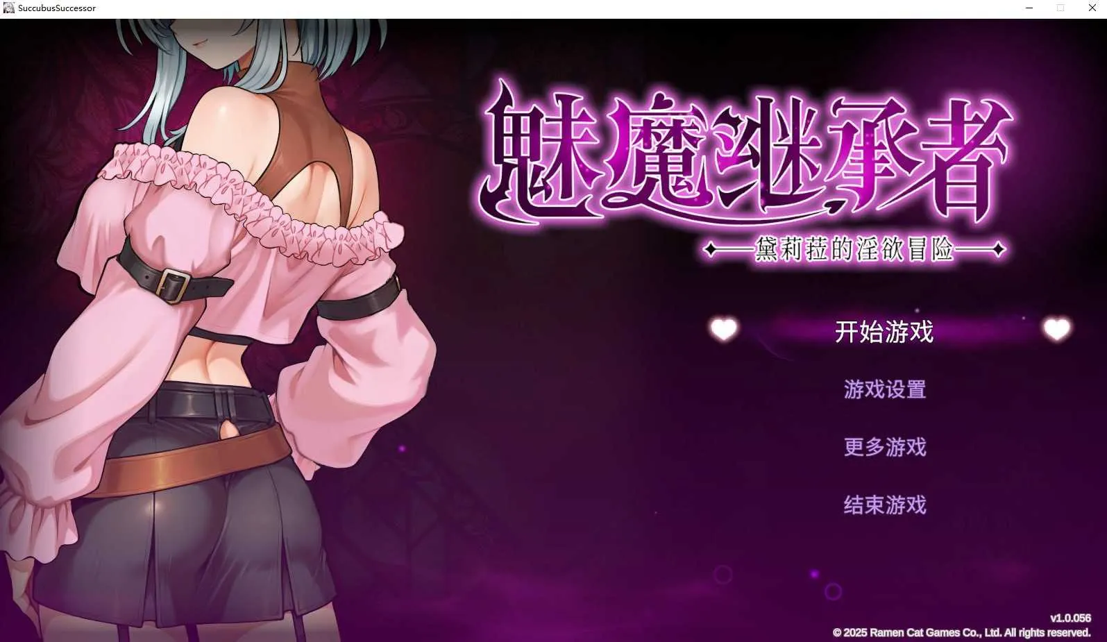[PC][精品ACT/官中/像素动态/2D]魅魔继承者 : 黛莉菈的淫欲冒险 Ver1.0.056 官方中文步兵版 [4.55GB]