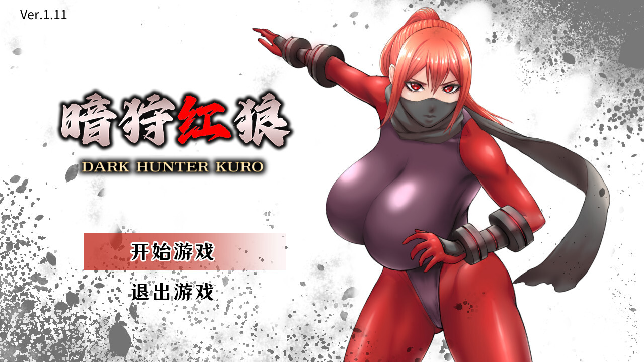 【日系ACT精品/官中/步兵/PC】暗狩红狼 闇狩紅狼 DARK HUNTER KURO v1.11 官方中文步兵版【1.51G/CV】 配图 3