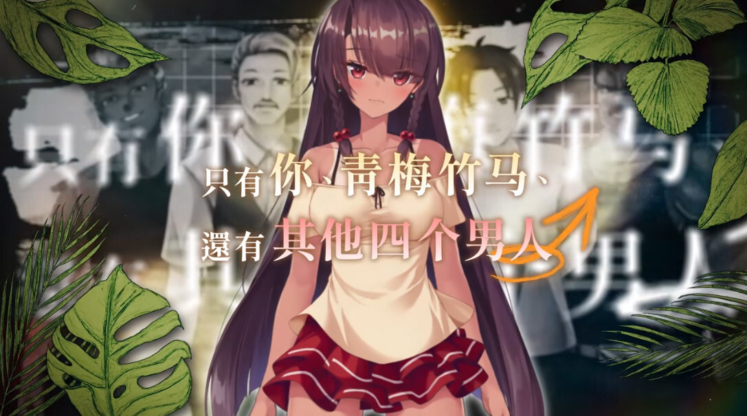 【日系RPG/官中/NTR/PC+安卓joi】无人岛NTR求生记 SS 無人島サバイバーズ SS Island NTR Survival SS 官方中文步兵版【 配图 3