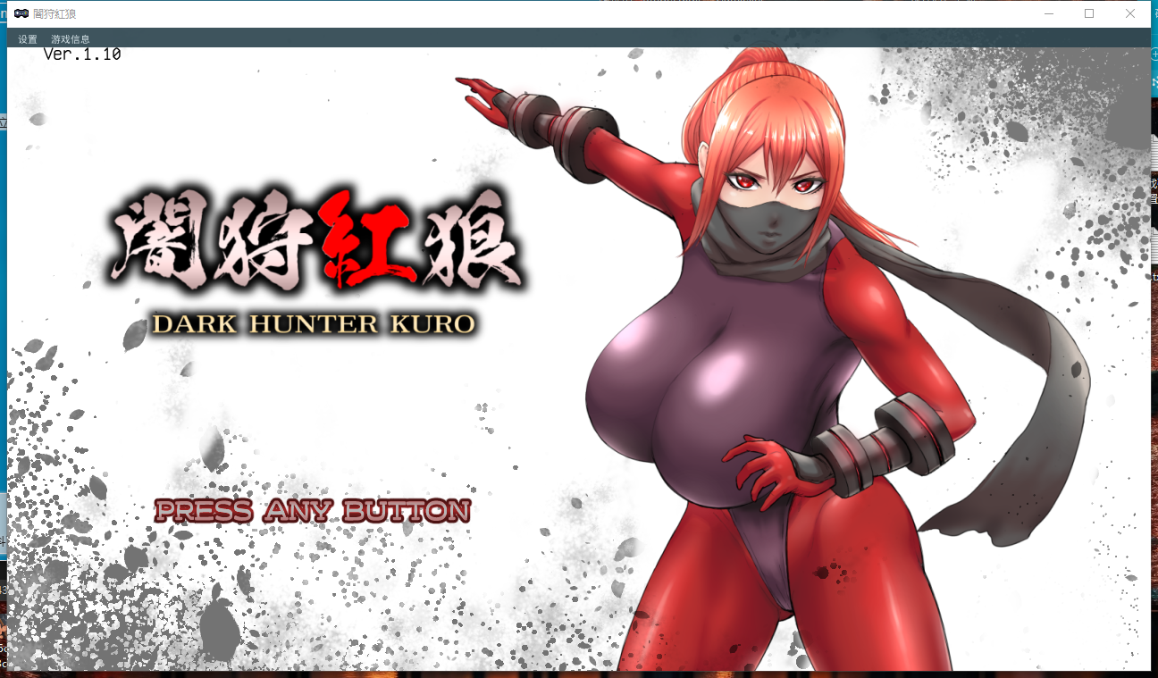 PC【爆款ACT异种X战斗H+全CG】暗狩红狼~闇狩紅狼 V1.11官中步兵+全CG存档~DARK HUNTER KURO【1.6G】百度/迅雷/UC/夸克 配图 7