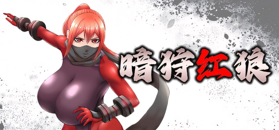 【日系ACT精品/官中/步兵/PC】暗狩红狼 闇狩紅狼 DARK HUNTER KURO v1.11 官方中文步兵版【1.51G/CV】 配图 6