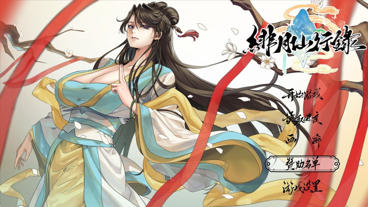 [RPG官中PC动态无码DLC]绯月仙行录  v1.2931 + 6个DLC [FM/BD 3.5G]