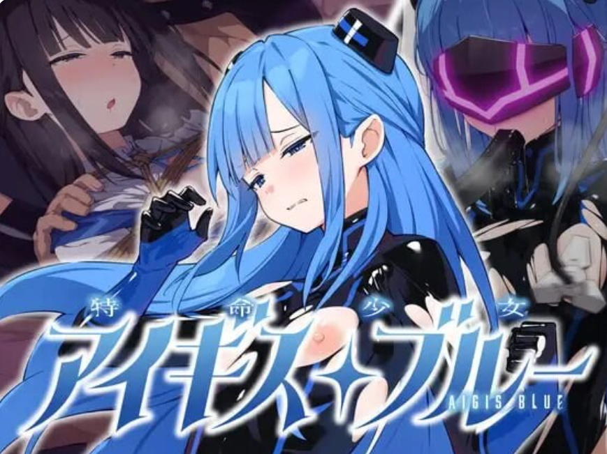 PC+安卓【SM调教ADV精翻+全CG】特命少女圣盾・蓝 特命少女アイギス・ブルー 完全整合版带回想【1.2G】百度/迅雷/UC 配图 5
