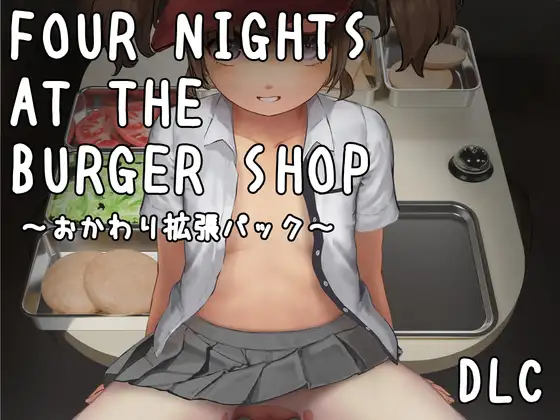 [SLG官中PC动态DLC]汉堡店的四个夜晚 Four Nights at the Burger Shop ～ハンバーガー食べながら食べられるミニゲーム v1.2