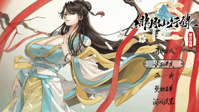 [PC][RPG/动态/步兵/官中]绯月仙行录 緋月仙行錄 v1.2931+DLC 动态步兵官中版 [3.54GB]