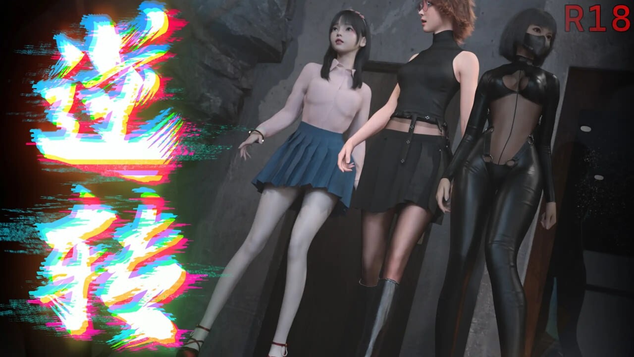 [SLG/3D/日式]逆转系统 Reverse System 1.0首发版[PC+安卓/1.8G] [FM/BD]