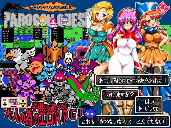 [RPG汉化PC]帕罗贡任务 - 特罗的勇者与命运的新娘-  パロゴンクエスト -トロの勇者と運命の花嫁- v1.03 [FM/BD 100M]