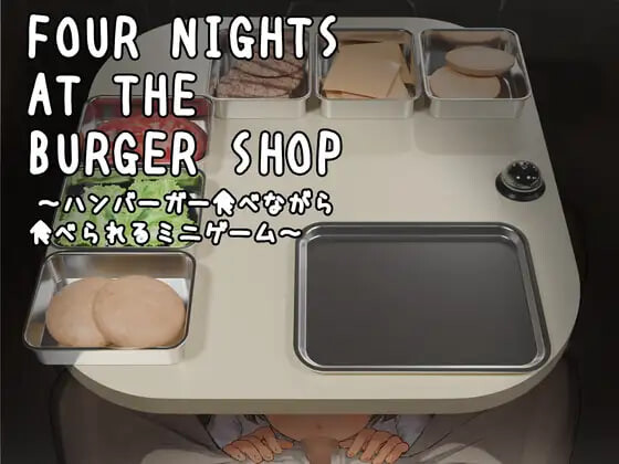 [SLG官中PC动态DLC]汉堡店的四个夜晚 Four Nights at the Burger Shop ～ハンバーガー食べながら食べられるミニゲーム   v1.2 [FM/BD 120M]
