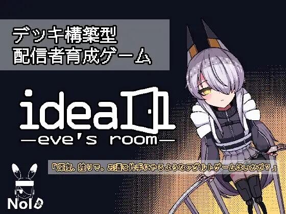 【SLG/官中/PC】理想 -伊芙的房间-  ideal -eve's room- 存档【530M】