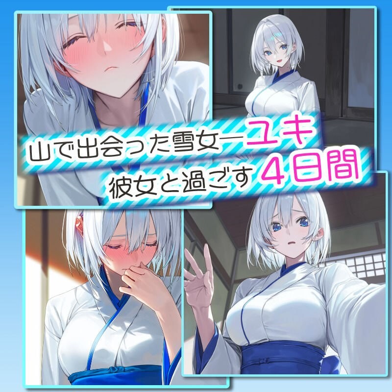 [RPG汉化PC]四夜之雪 -four night at Yuki’s- 四つ夜のユキ -four night at Yuki’s-[FM/BD 1.2G]