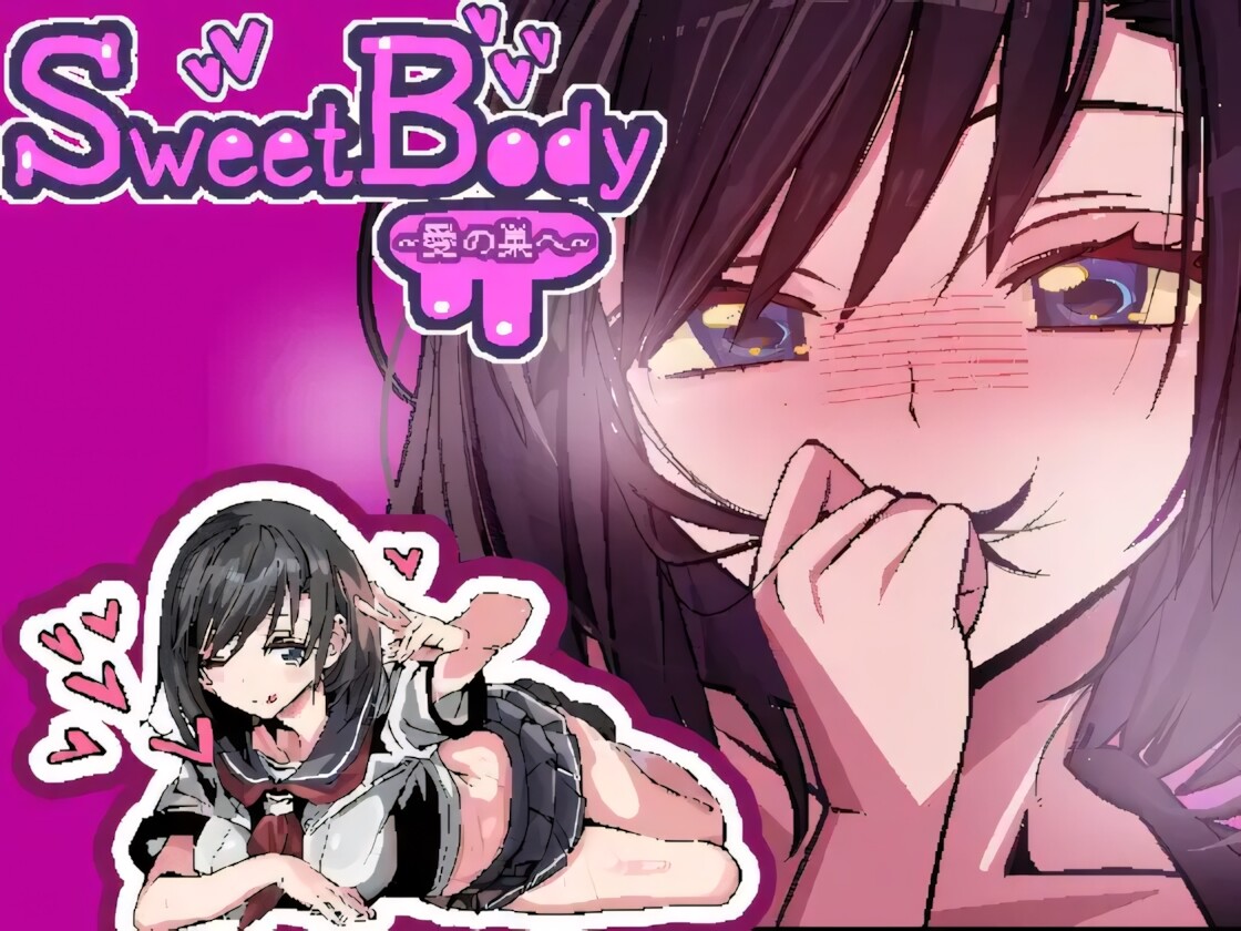 【日系RPG/官中/百合/NTR/PC】SweetBody~爱之巢へ~ SweetBody~愛の巣へ~ v2.0.0 官方中文版【497M】 配图 1
