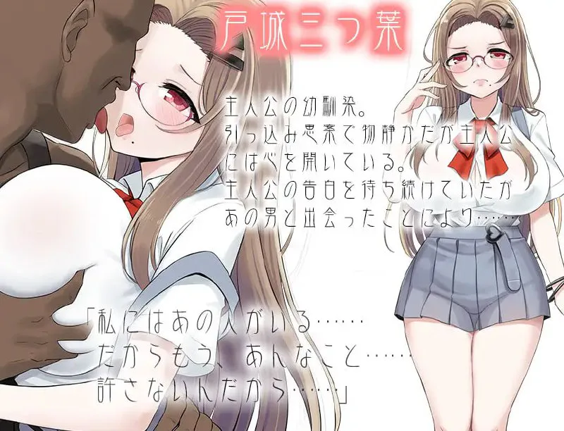 一周后青梅竹马被NTR/幼馴染が寝取られるまでの一週間 双端 汉化版