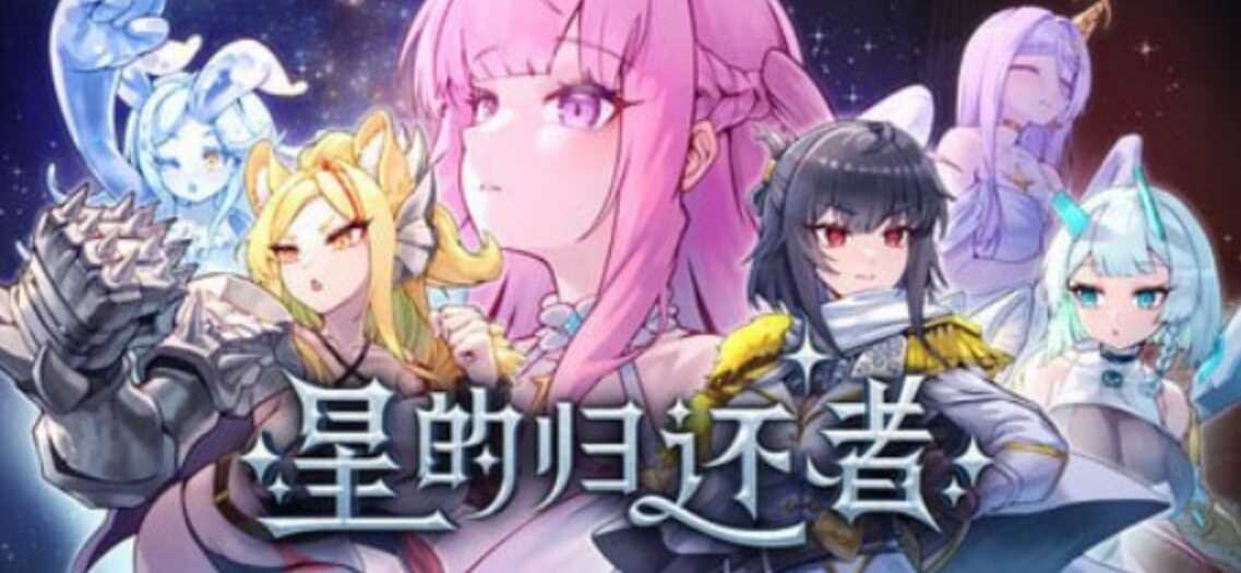 【个人移植winlator/欧美/2D】星的归还者/The Starborn Return/スターボーン 【安卓+Pc】
