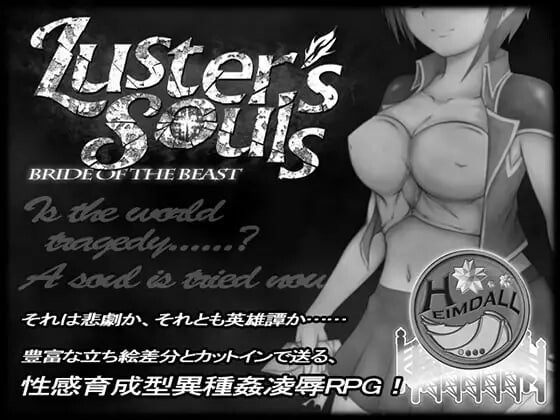 [RPG汉化PC巨乳]Luster's Souls ~ Bride of the beast 色欲之魂 ～野兽的新娘 [FM/BD 230M]