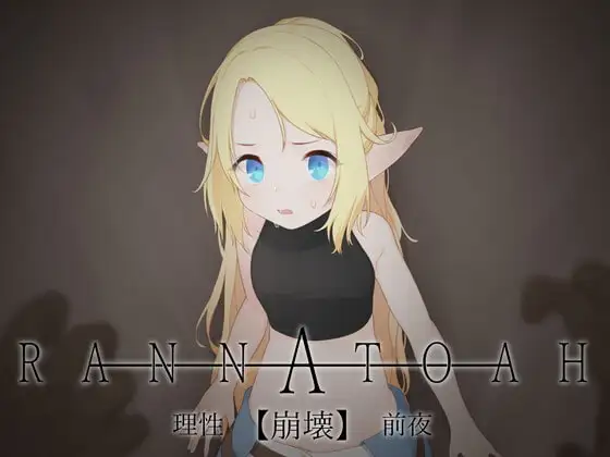 [SLG/动态无码]RANNATOAH 理性【崩坏】前夜 v1.1 ai汉化版 SLG 第1张