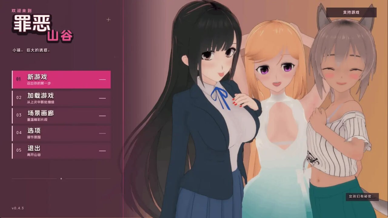 [SLG/3D/日式]罪恶谷 Sinful Valley v0.4.3 AI汉化版[PC+安卓/2.27G] [FM/BD]