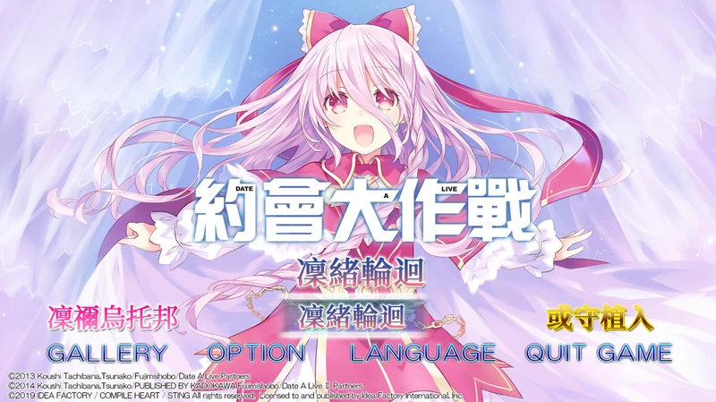 【GAL/汉化】约会大作战 凛绪轮回+凛祢乌托邦+或守装置 AI汉化版【13G】