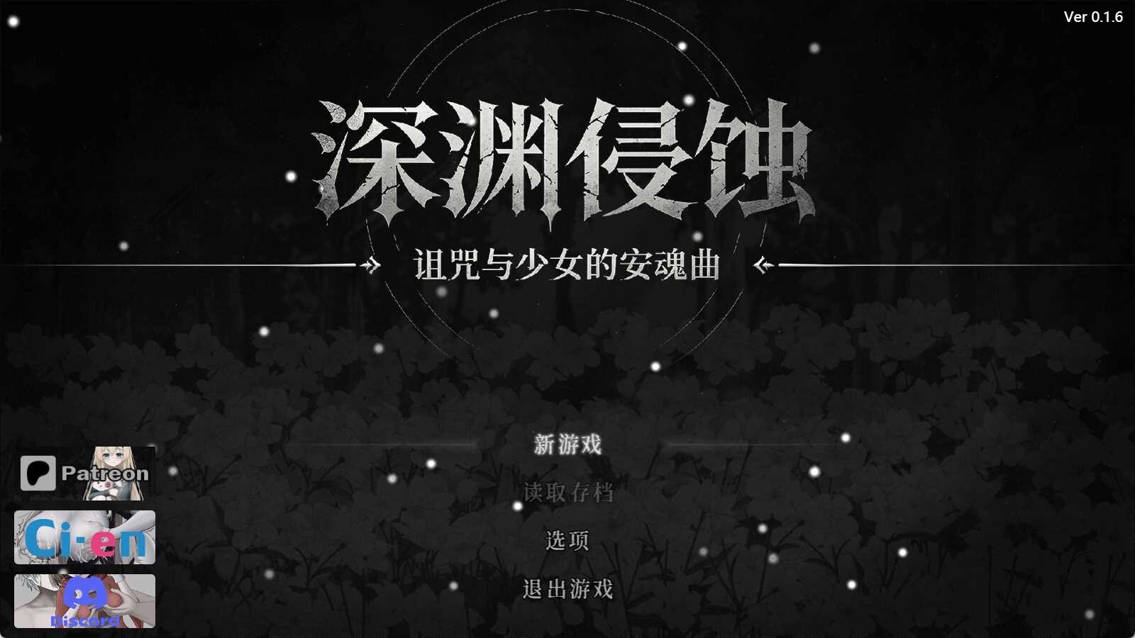 【个人移植/日式/2D/沙盒】深渊侵蚀：诅咒与少女的安魂曲/Abyssal Erosion: Requiem of the Cursed Maiden/深淵の侵蝕 ～呪われし少女の鎮魂歌 v0.1.6 【安卓+PC】
