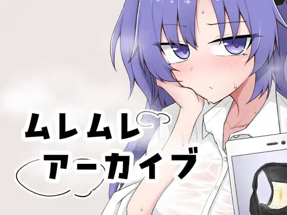 [SLG日文PC]闷热档案ムレムレアーカイブ   v1.1 [FM/BD 100M]-EoHut 电光小屋