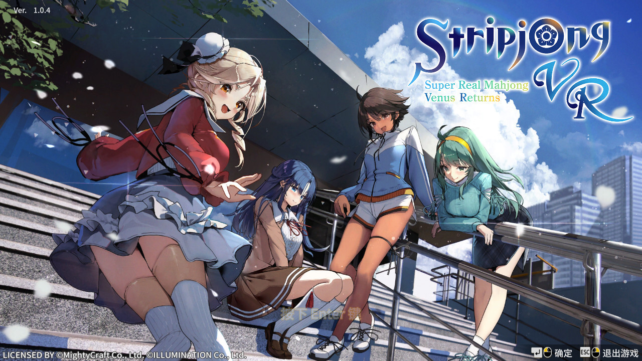 【3D互动/官中/恋爱模拟/PC】脱衣麻将 - 超真实麻将 Venus Returns スーパーリアル麻雀 Venus Returns Stripjong - 配图 1