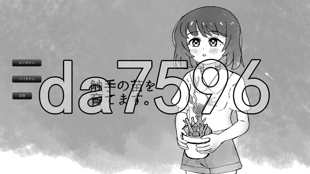 [日式SLG/新作] 培育触手x苗。触手の苗を育てます。v2.0 生肉版 [170M/多空转百度]