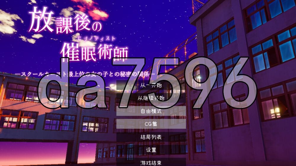 [日式SLG/新作] 放学后的催眠术师-与学校阶级最顶层的女孩子的秘密关系- 放課後の催○術師 -スクールカースト最上位の女の子との秘密の関係- 内嵌AI汉化版 去码版[940M/多空转百度]